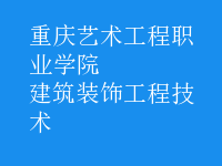 建筑裝飾工程技術
