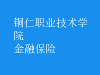金融保險(xiǎn)