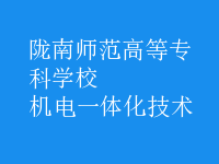 機(jī)電一體化技術(shù)