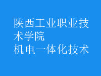 機電一體化技術(shù)