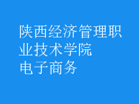 電子商務