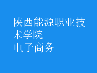 電子商務