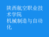 機(jī)械制造與自動(dòng)化