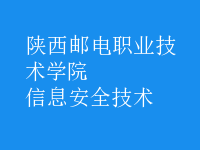 信息安全技術