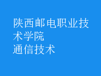 通信技術