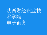 電子商務