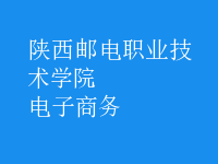電子商務