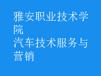 汽車技術服務與營銷