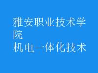 機電一體化技術(shù)