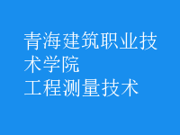 工程測量技術(shù)