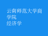 經(jīng)濟(jì)學(xué)