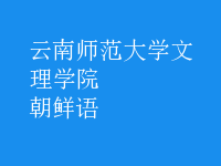 朝鮮語(yǔ)