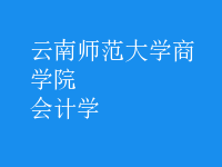 會計學