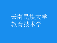 教育技術學