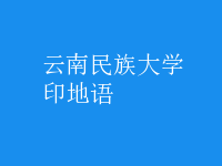 印地語(yǔ)