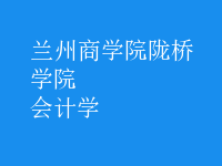 會計(jì)學(xué)