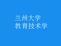 教育技術學