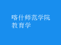 教育學(xué)