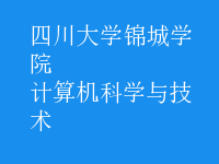 計算機(jī)科學(xué)與技術(shù)