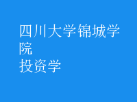 投資學