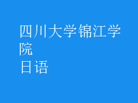 日語