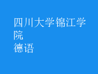 德語