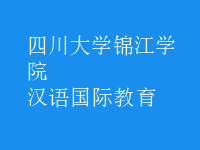 漢語(yǔ)國(guó)際教育
