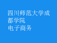 電子商務