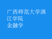 金融學(xué)
