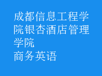 商務英語