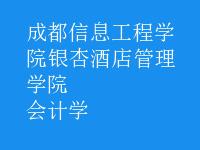 會計學(xué)