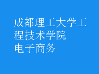 電子商務