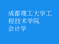 會計學(xué)