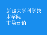 市場(chǎng)營銷