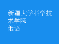 俄語(yǔ)