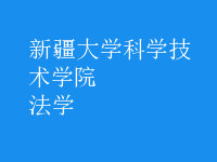 法學(xué)