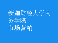 市場(chǎng)營銷
