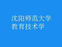 教育技術學