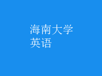 英語