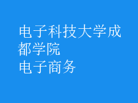 電子商務