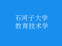 教育技術學