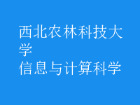 信息與計算科學