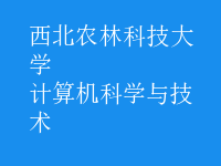 計算機科學與技術(shù)