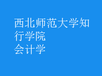 會計(jì)學(xué)