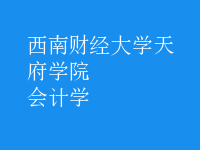 會計學(xué)