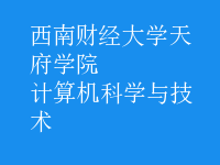 計算機(jī)科學(xué)與技術(shù)