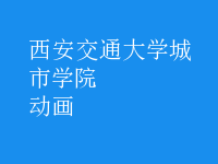 動(dòng)畫
