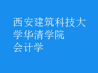 會計學(xué)