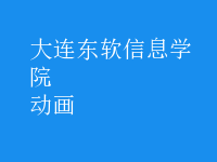 動(dòng)畫