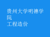 工程造價(jià)